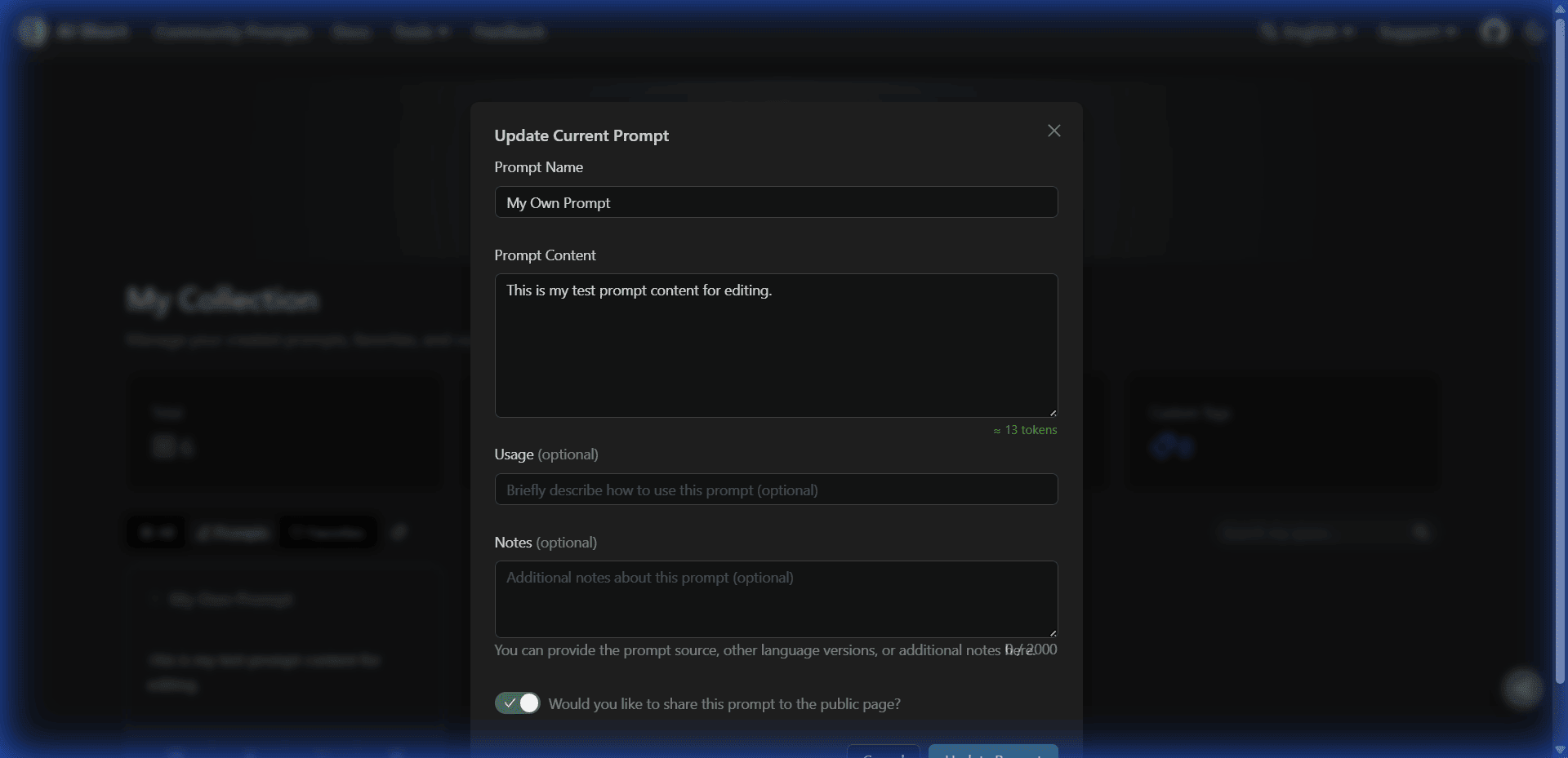プロンプト編集インターフェース